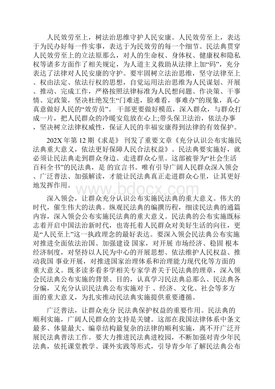 《民法典》观后感800字多篇.docx_第3页