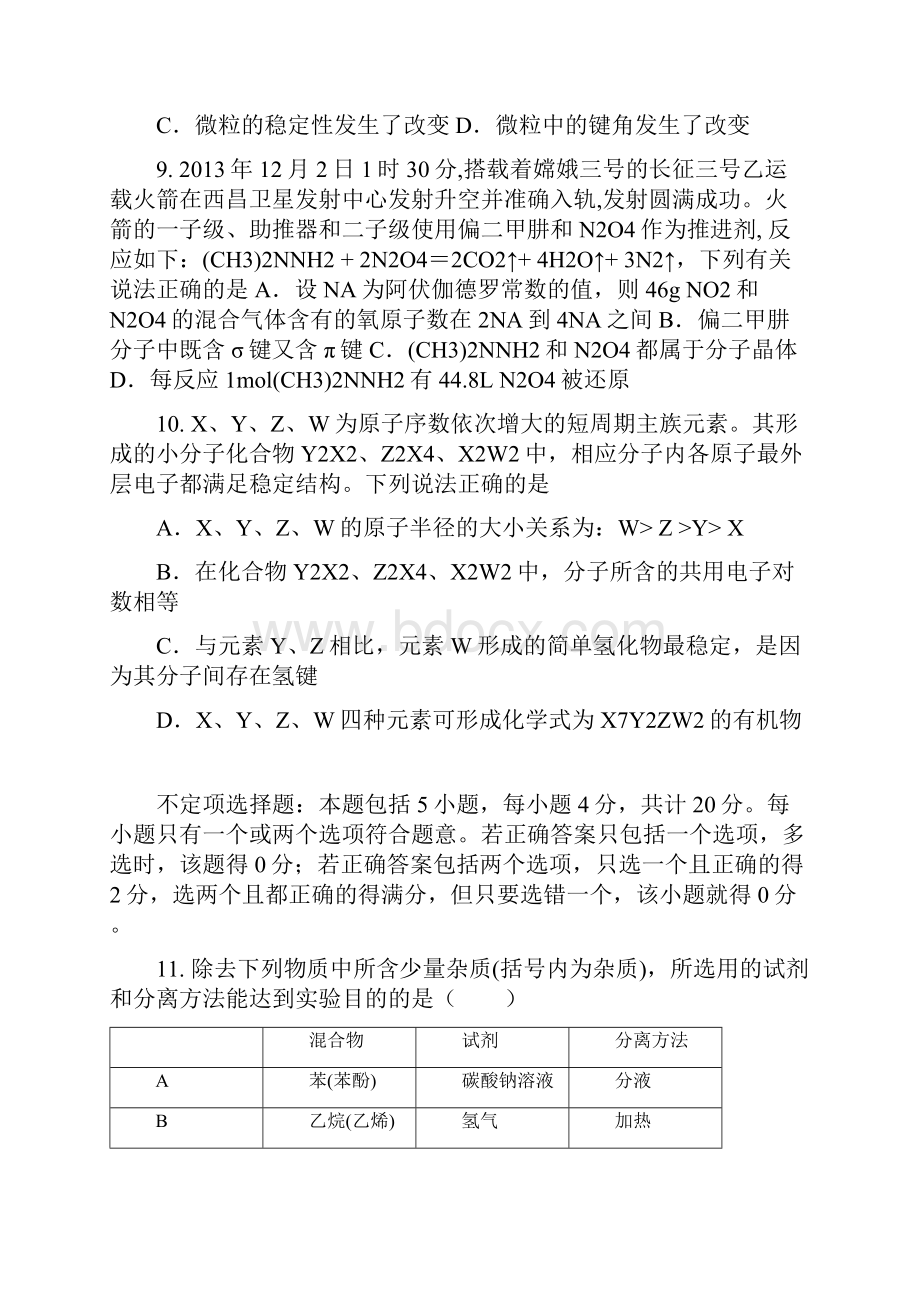 学年江苏省常州市12校合作联盟高二下学期期末考试化学试题Word版.docx_第3页