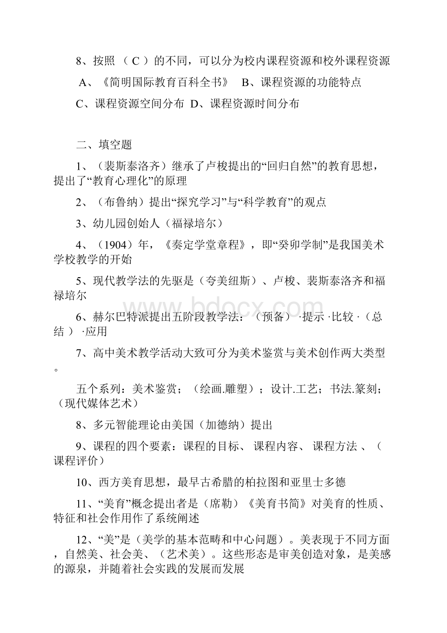 美术教学理论与方法试题.docx_第2页