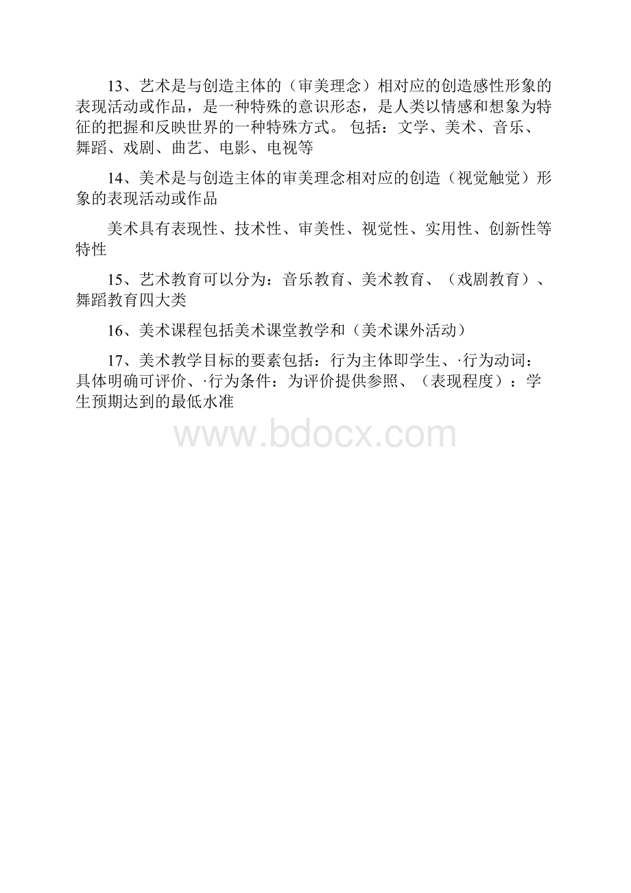 美术教学理论与方法试题.docx_第3页