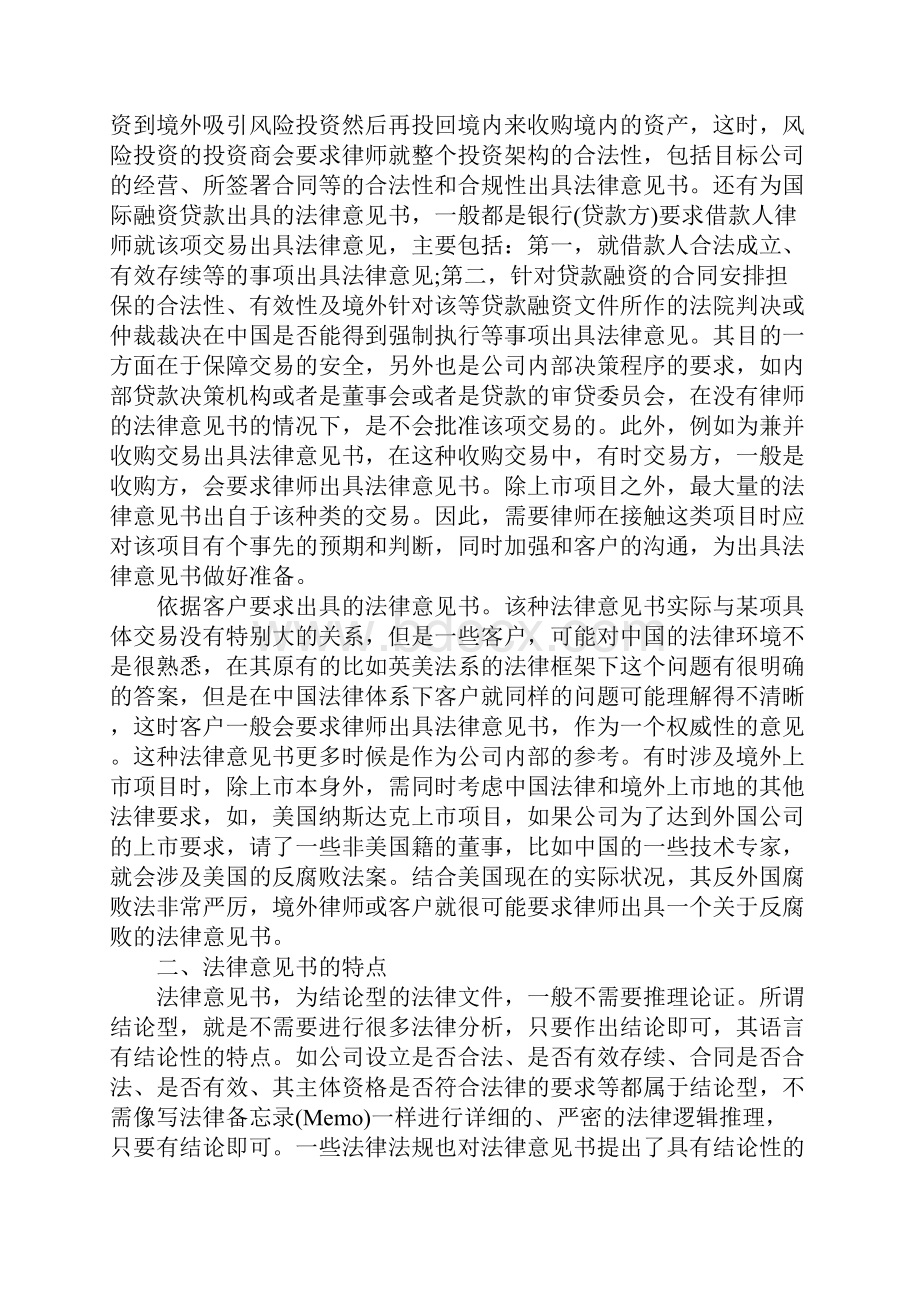 一个法律意见书几个律师 签名.docx_第2页