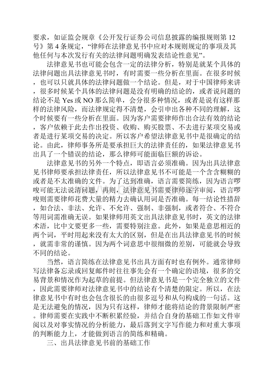 一个法律意见书几个律师 签名.docx_第3页