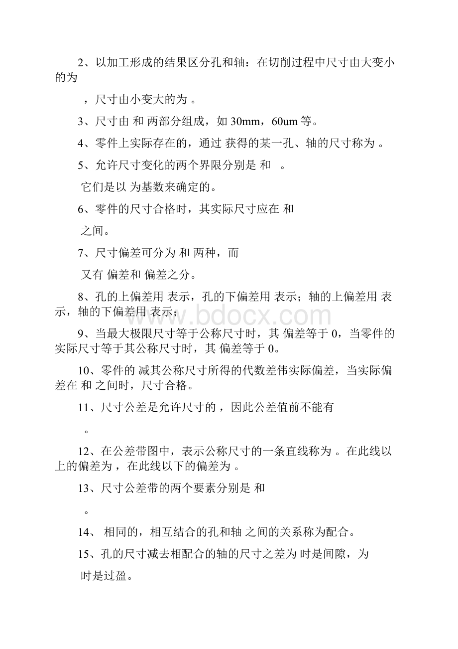 极限配合与技术测量基础练习册.docx_第2页