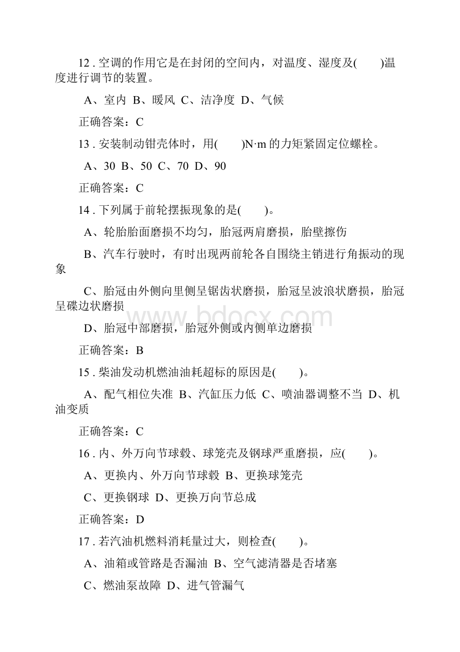 汽车维修高级练习一1.docx_第3页