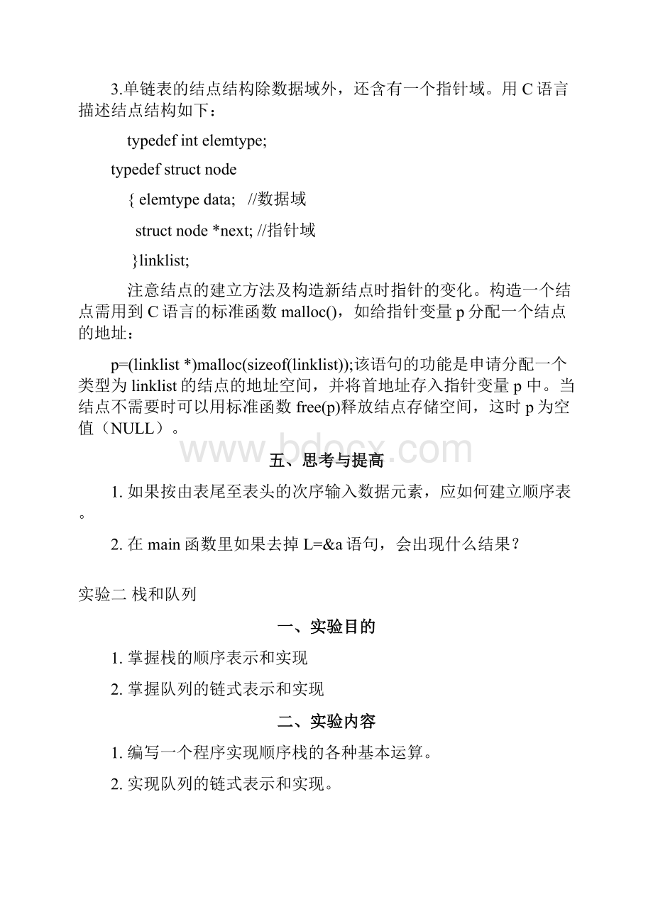 数 据 结 构 实 验 指 导 书.docx_第3页