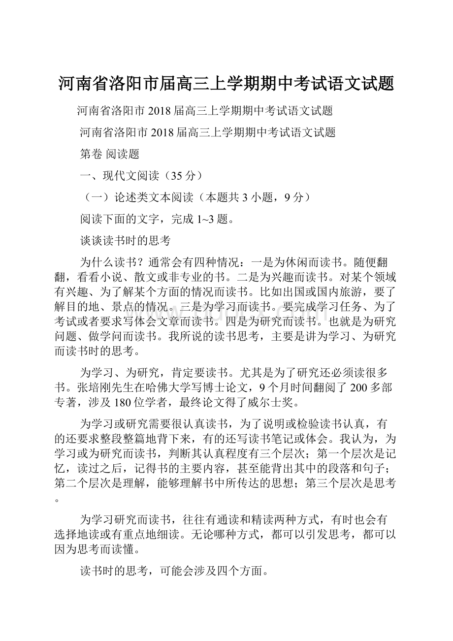 河南省洛阳市届高三上学期期中考试语文试题.docx