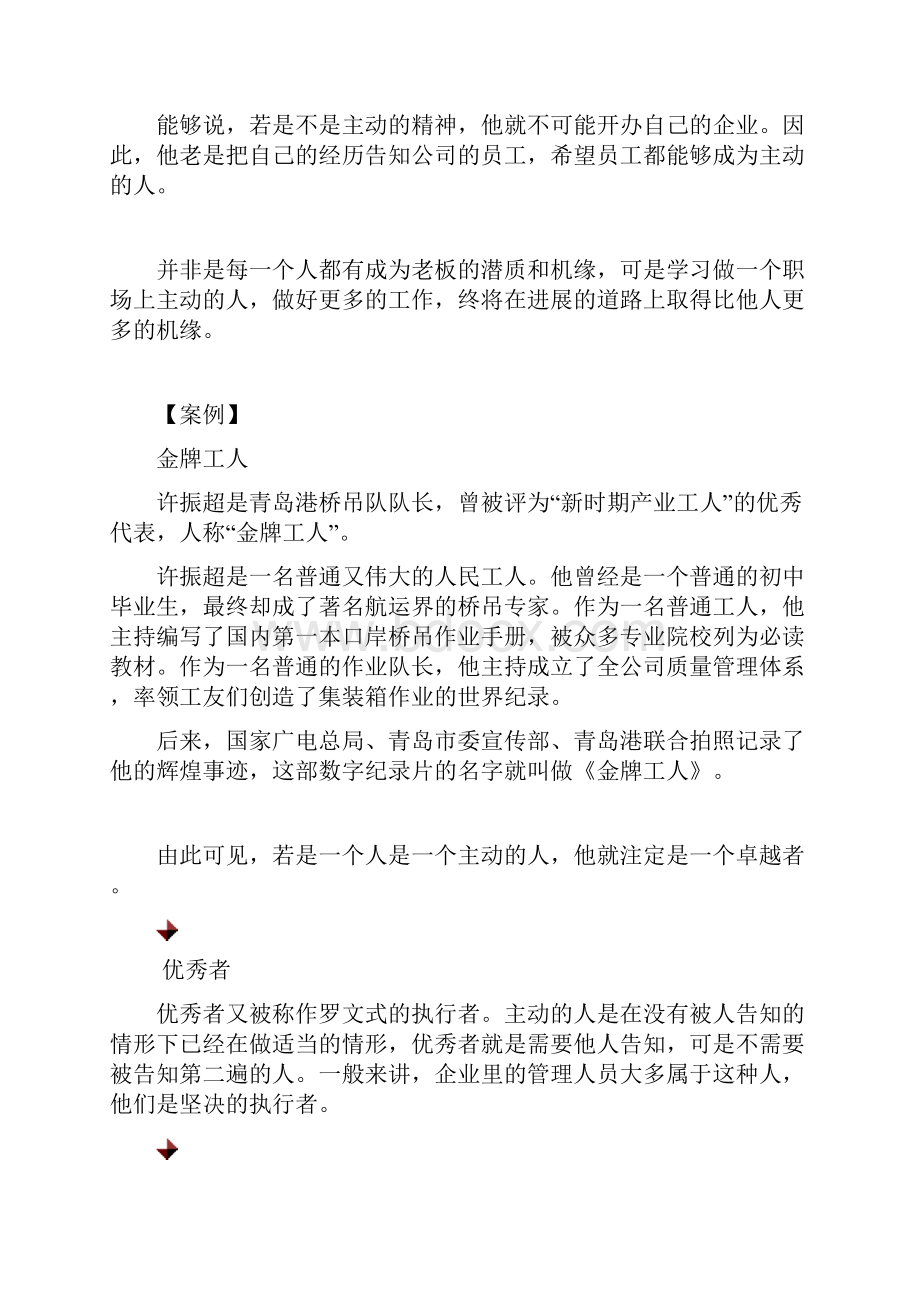 自动自发工作心态修炼.docx_第3页