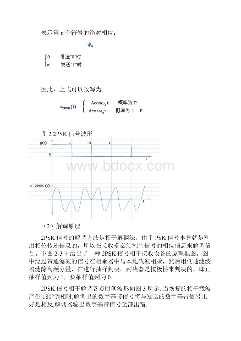 PSK和2DPSK系统仿真.docx_第2页