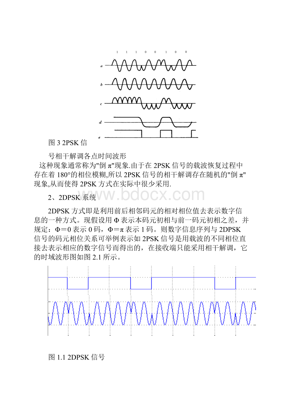 PSK和2DPSK系统仿真.docx_第3页