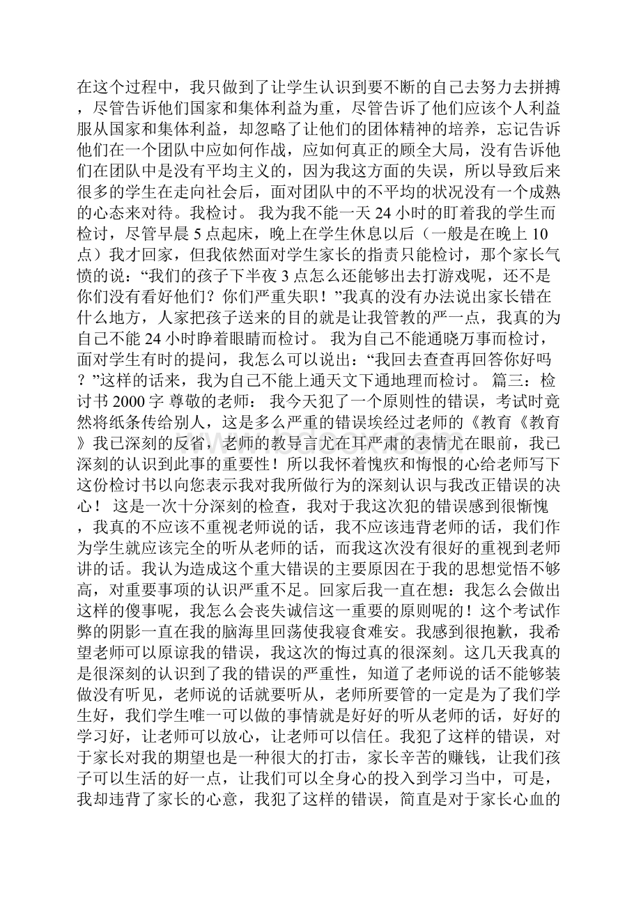 自我检讨书字检讨书doc.docx_第3页