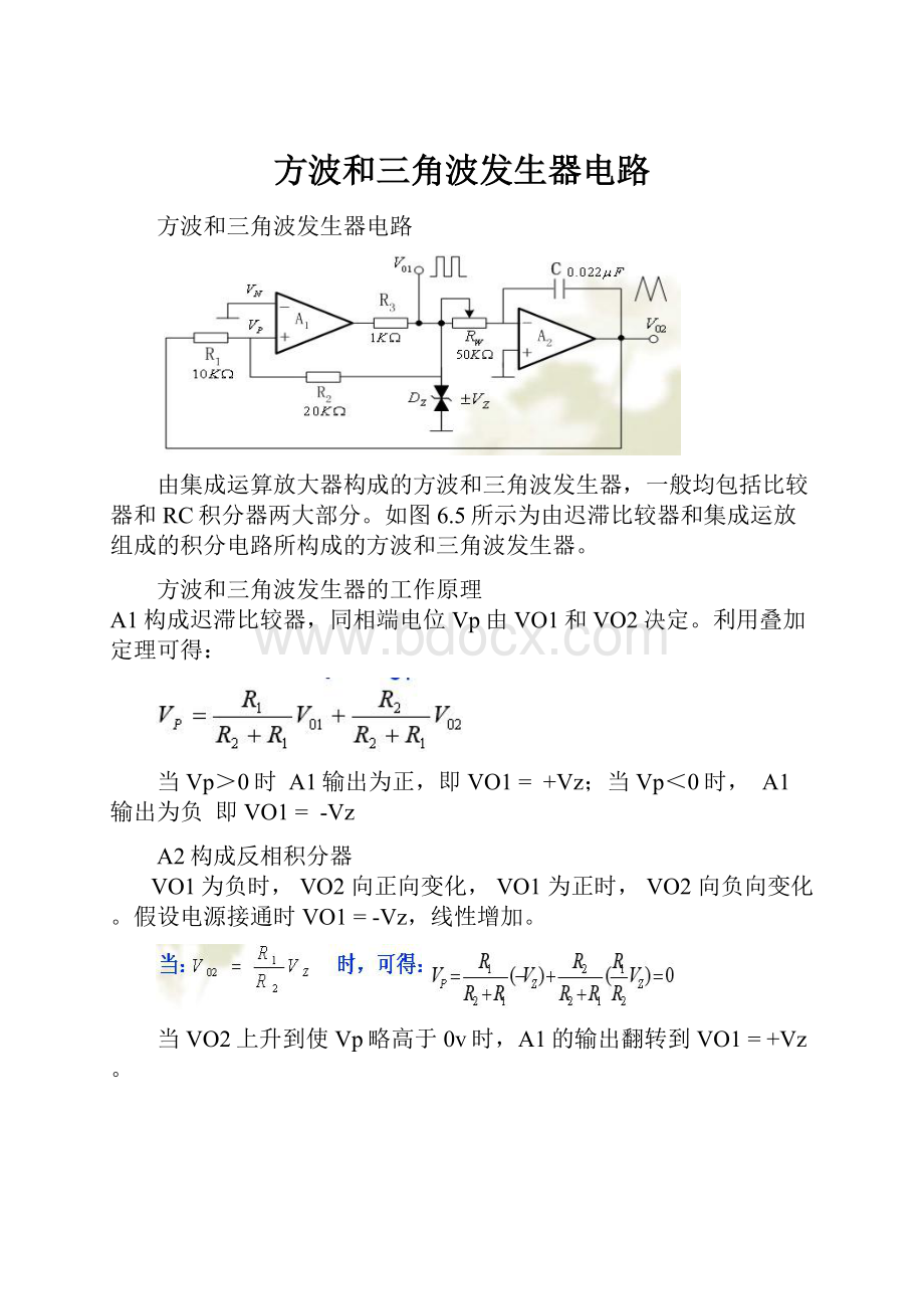 方波和三角波发生器电路.docx_第1页