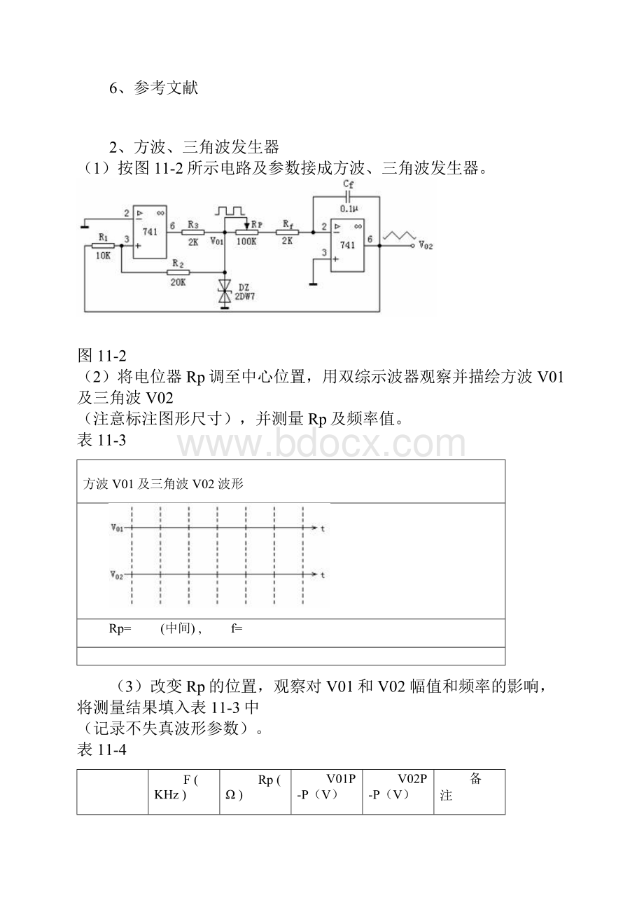 方波和三角波发生器电路.docx_第3页