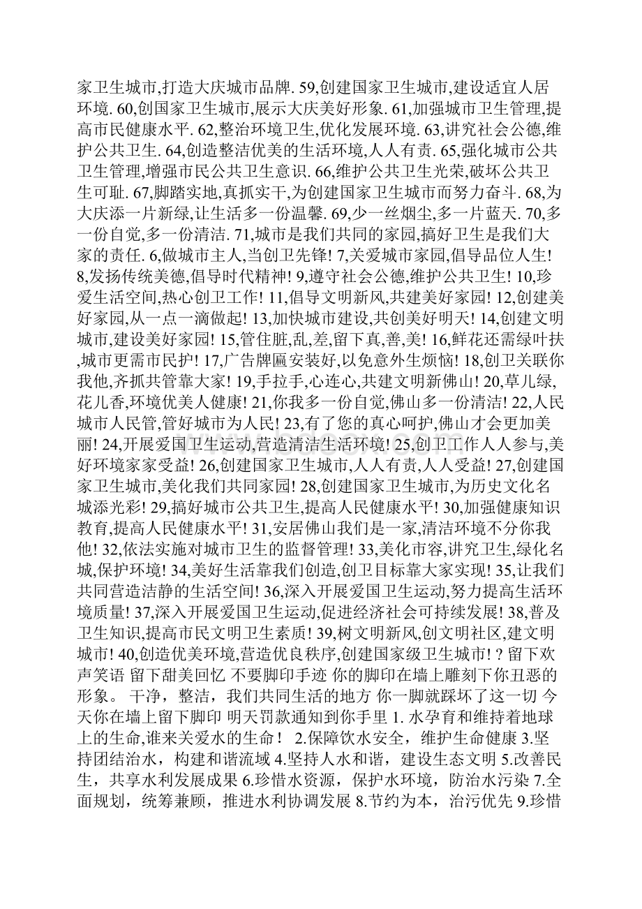 整脏治乱标语6600字.docx_第2页