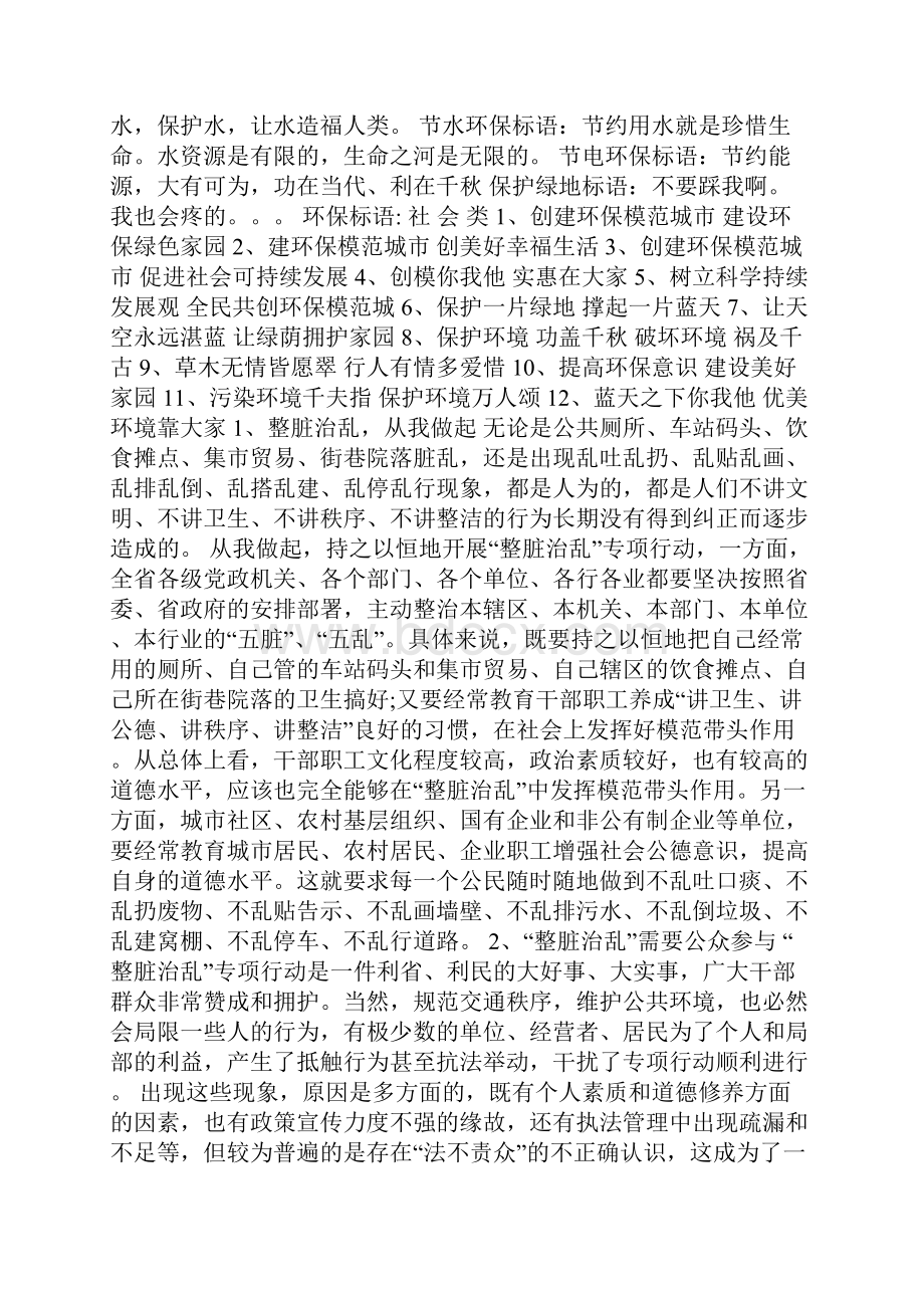 整脏治乱标语6600字.docx_第3页