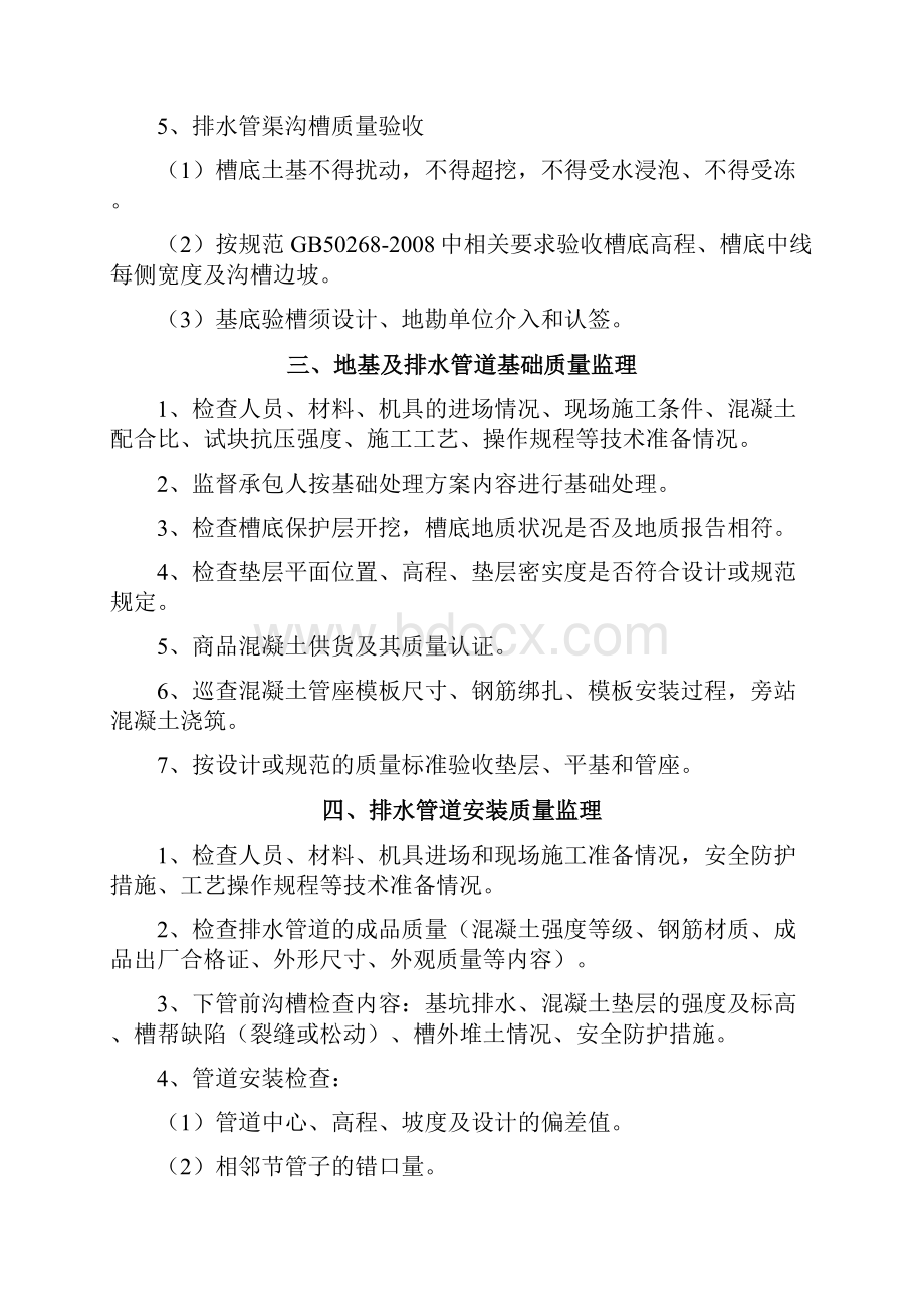 市政给排水工程质量监理终稿.docx_第2页