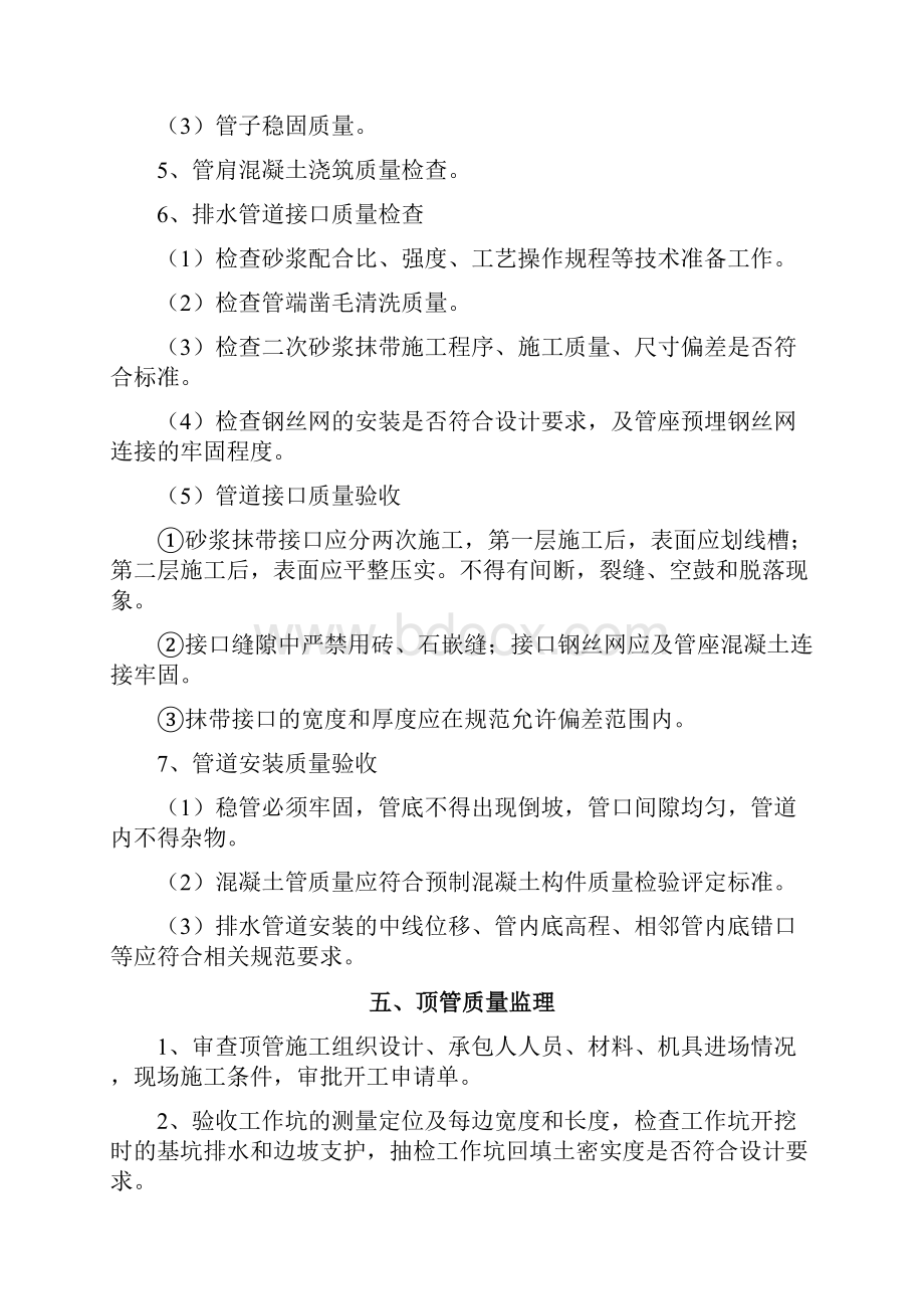 市政给排水工程质量监理终稿.docx_第3页