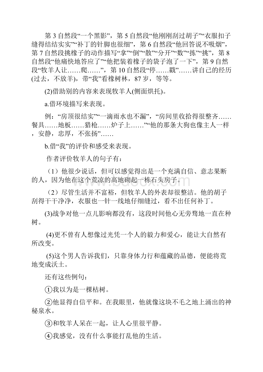 初中语文七年级上册《植树的牧羊人》教学设计与反思精选.docx_第3页