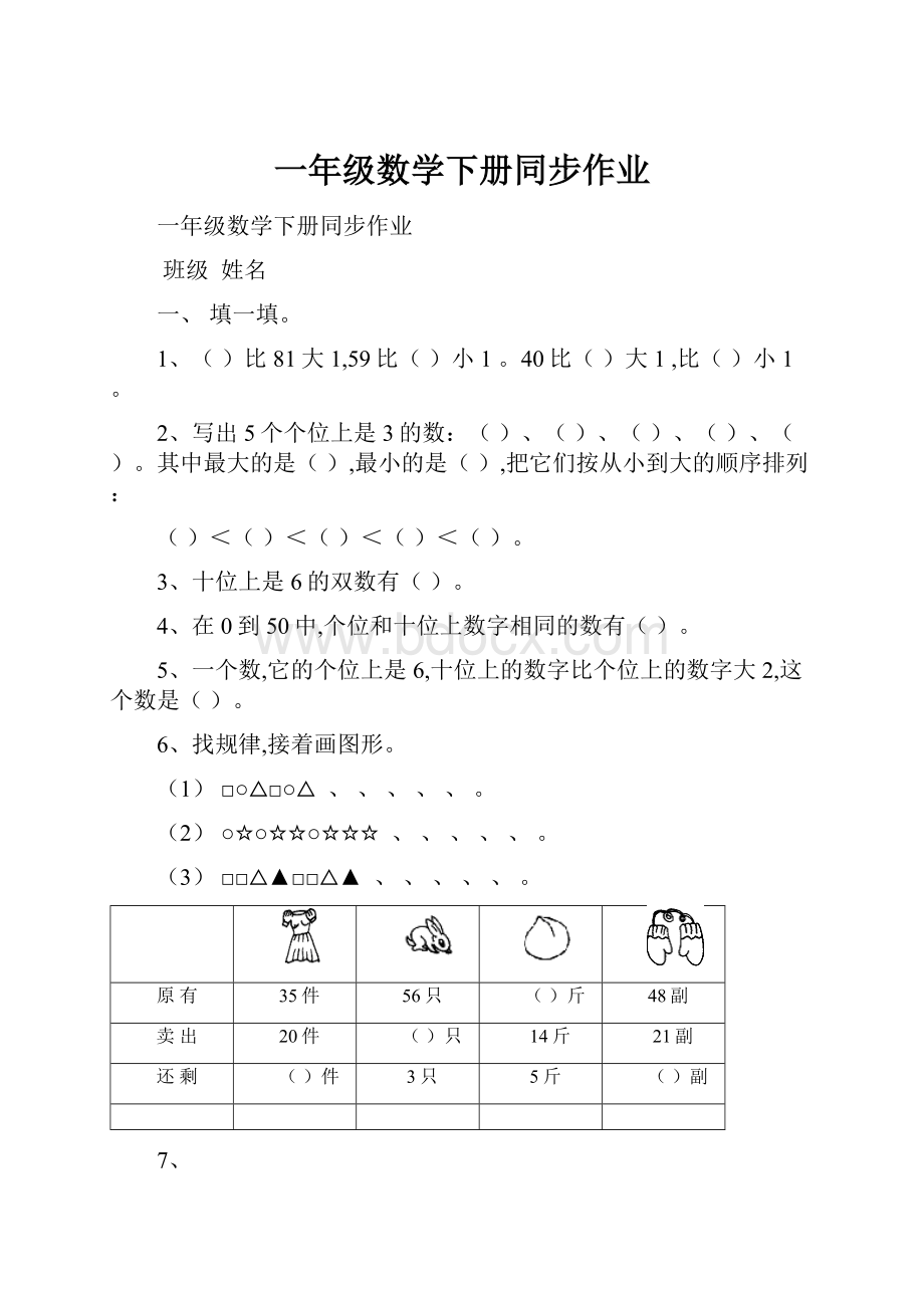 一年级数学下册同步作业.docx