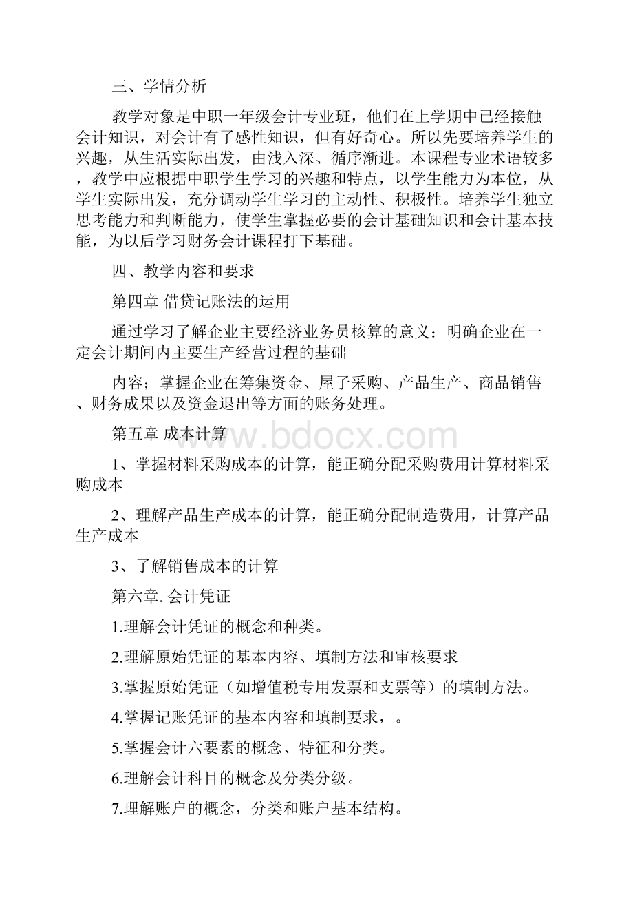 会计教学计划.docx_第2页