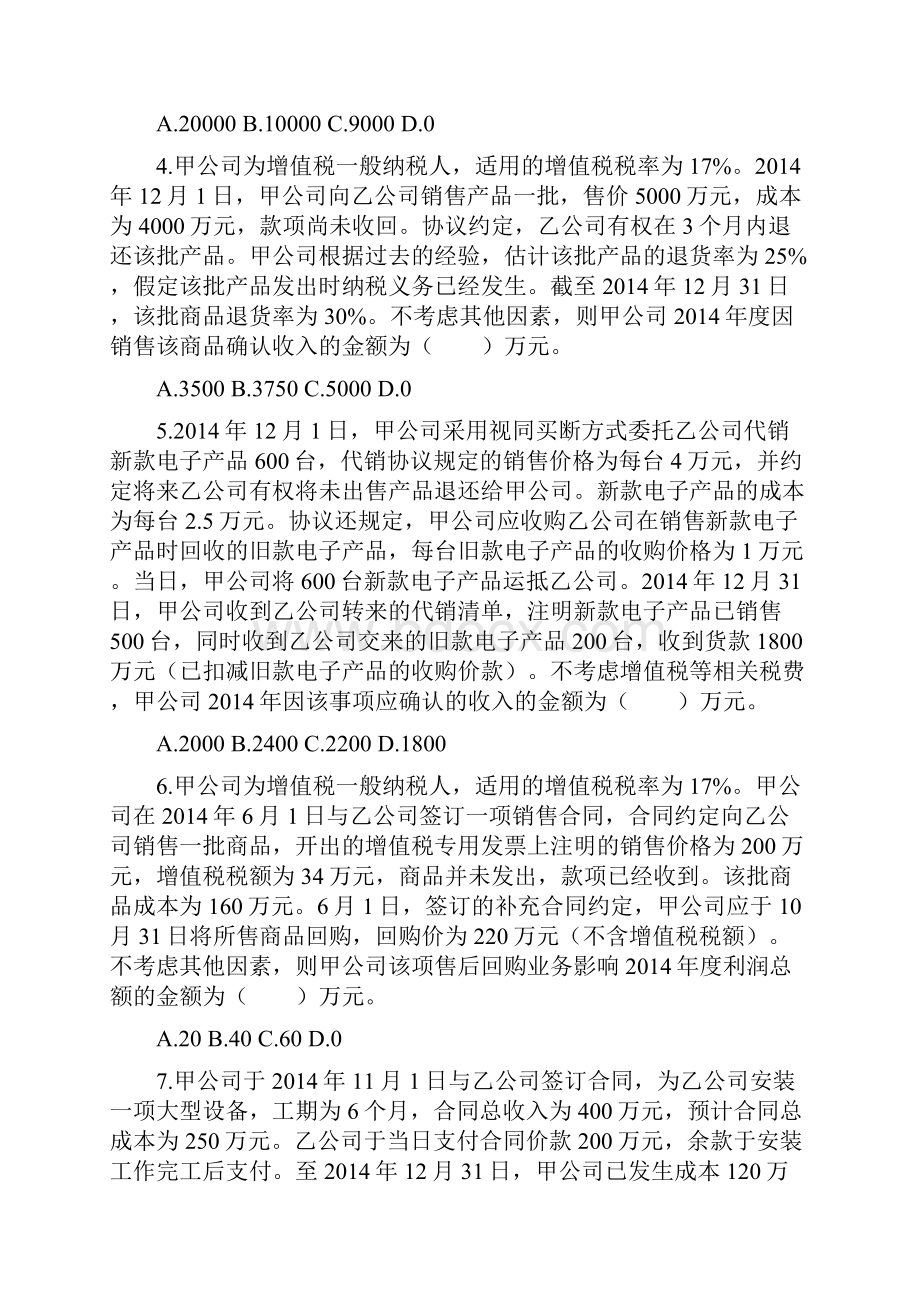 第十一章收入费用和利润习题及答案.docx_第2页