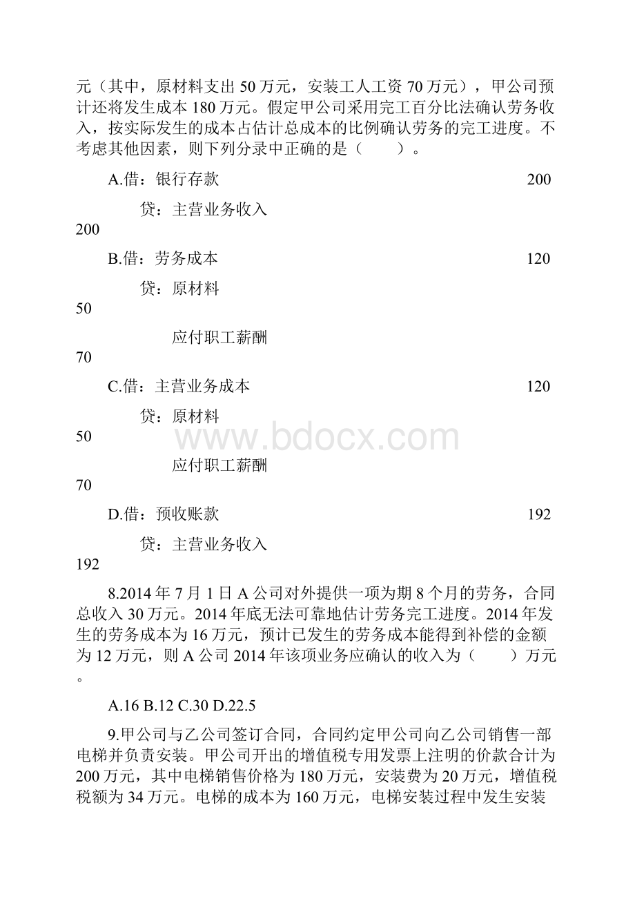 第十一章收入费用和利润习题及答案.docx_第3页