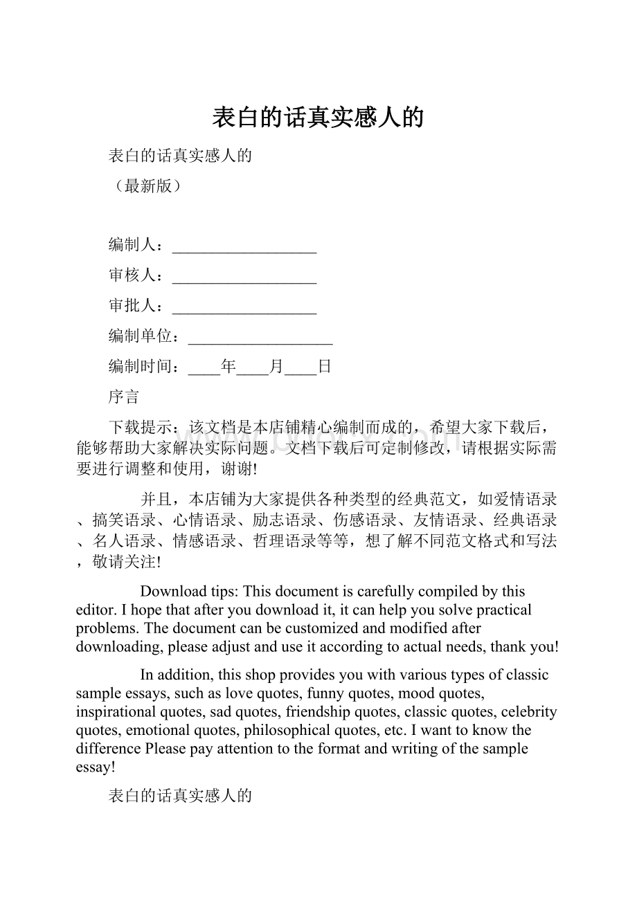 表白的话真实感人的.docx