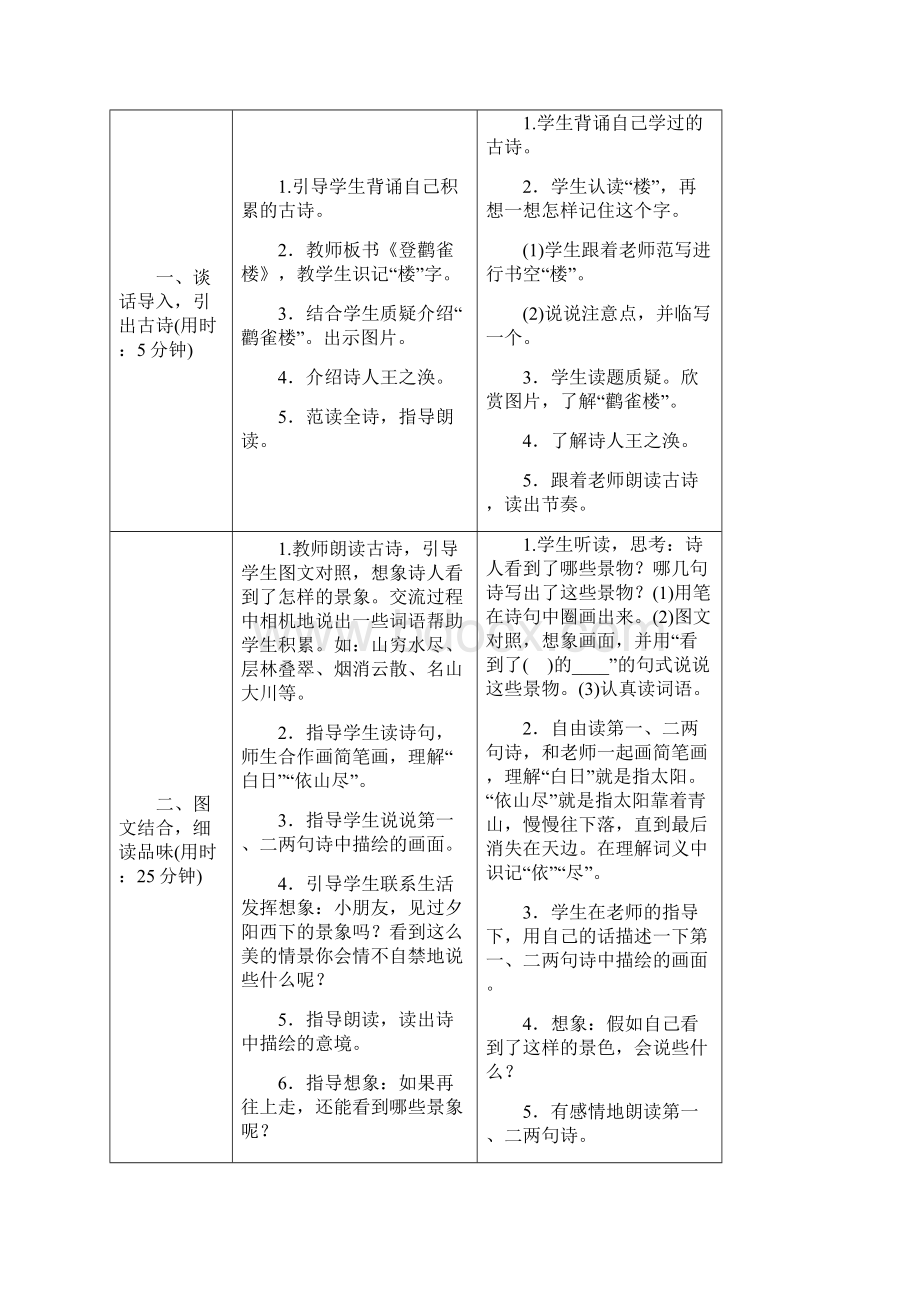 人教部编版二年级语文上册第四单元教案.docx_第2页