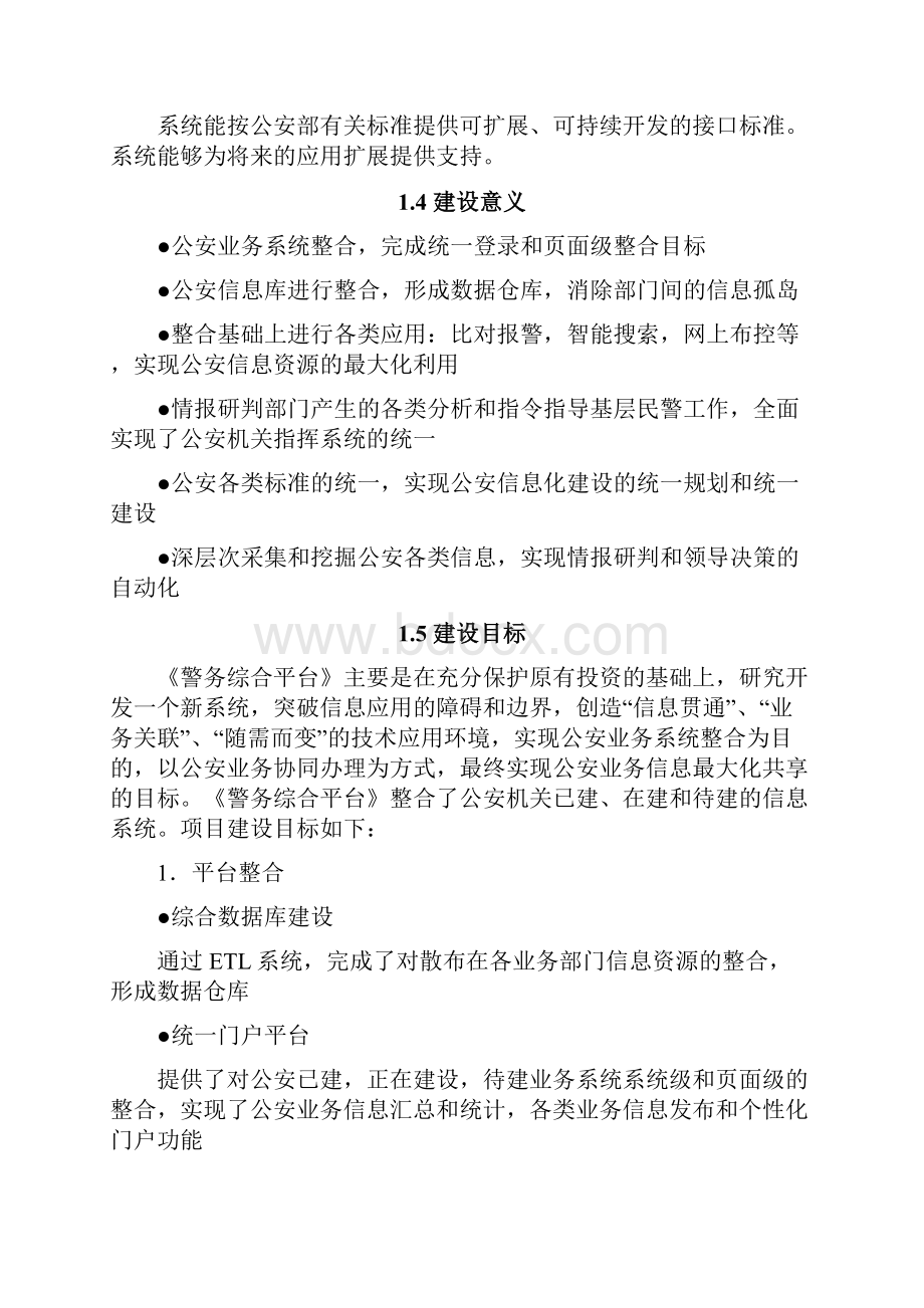 警务综合平台建设方案.docx_第3页