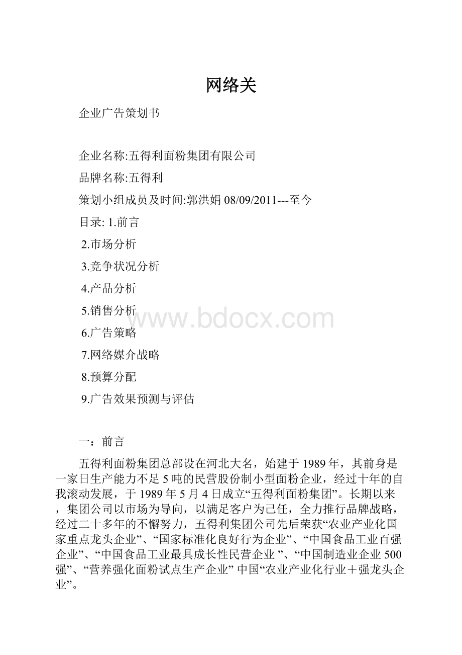 网络关.docx_第1页