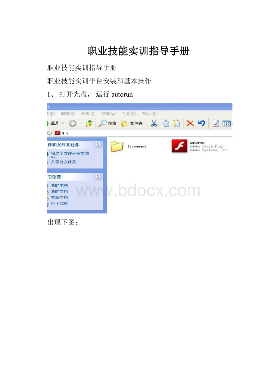 职业技能实训指导手册.docx