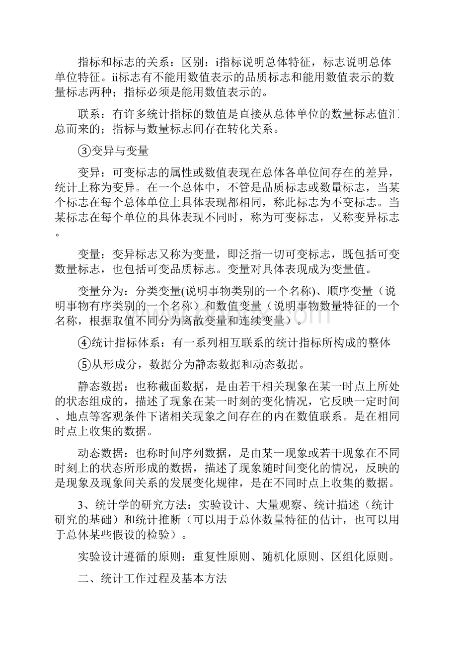 统计基础理论及相关知识.docx_第2页