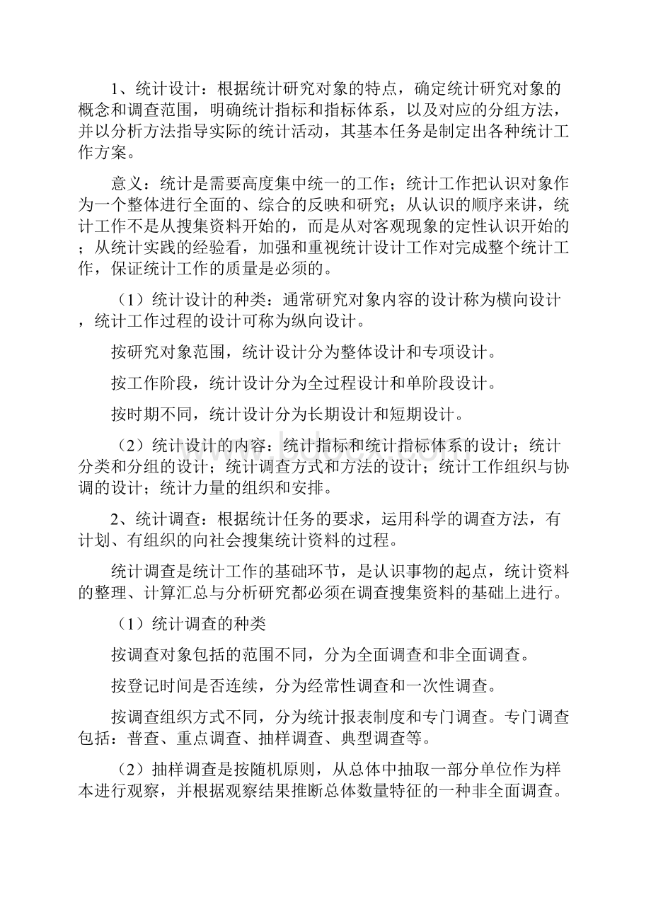 统计基础理论及相关知识.docx_第3页