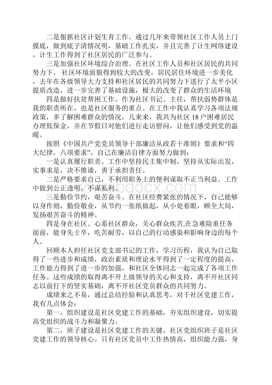 社区党支书述职报告.docx_第2页