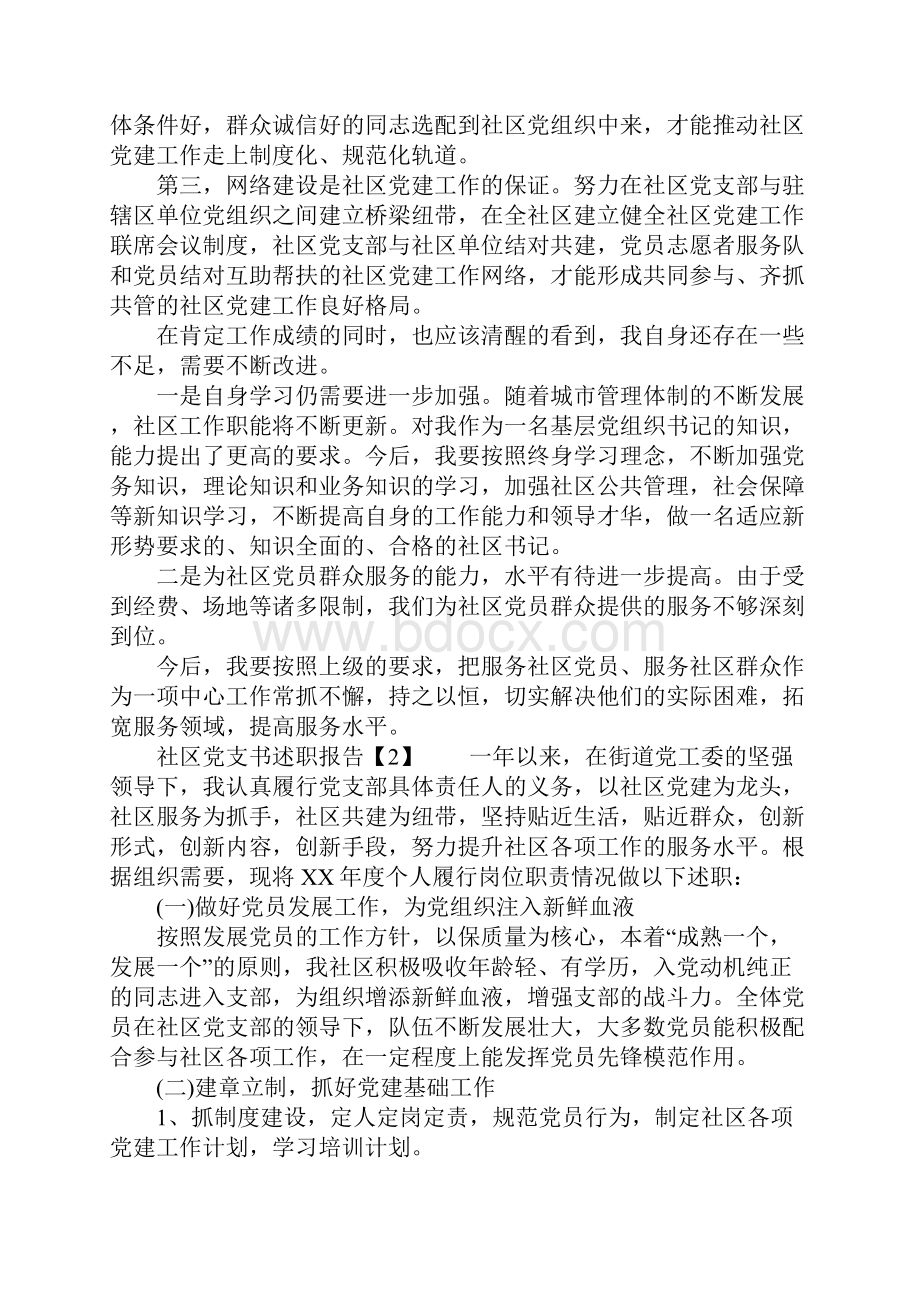 社区党支书述职报告.docx_第3页