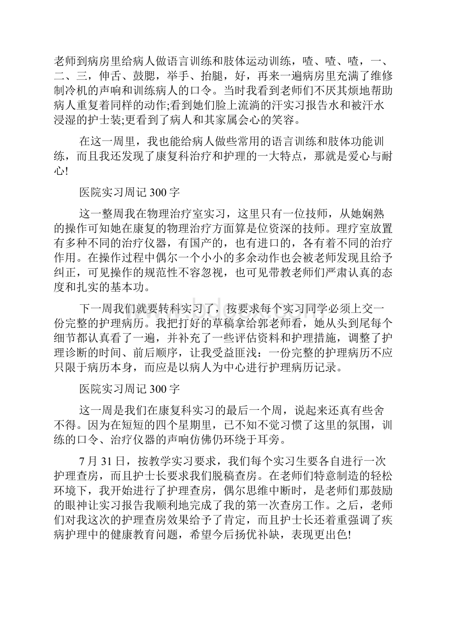 热门大学生周记实习模板八篇.docx_第3页