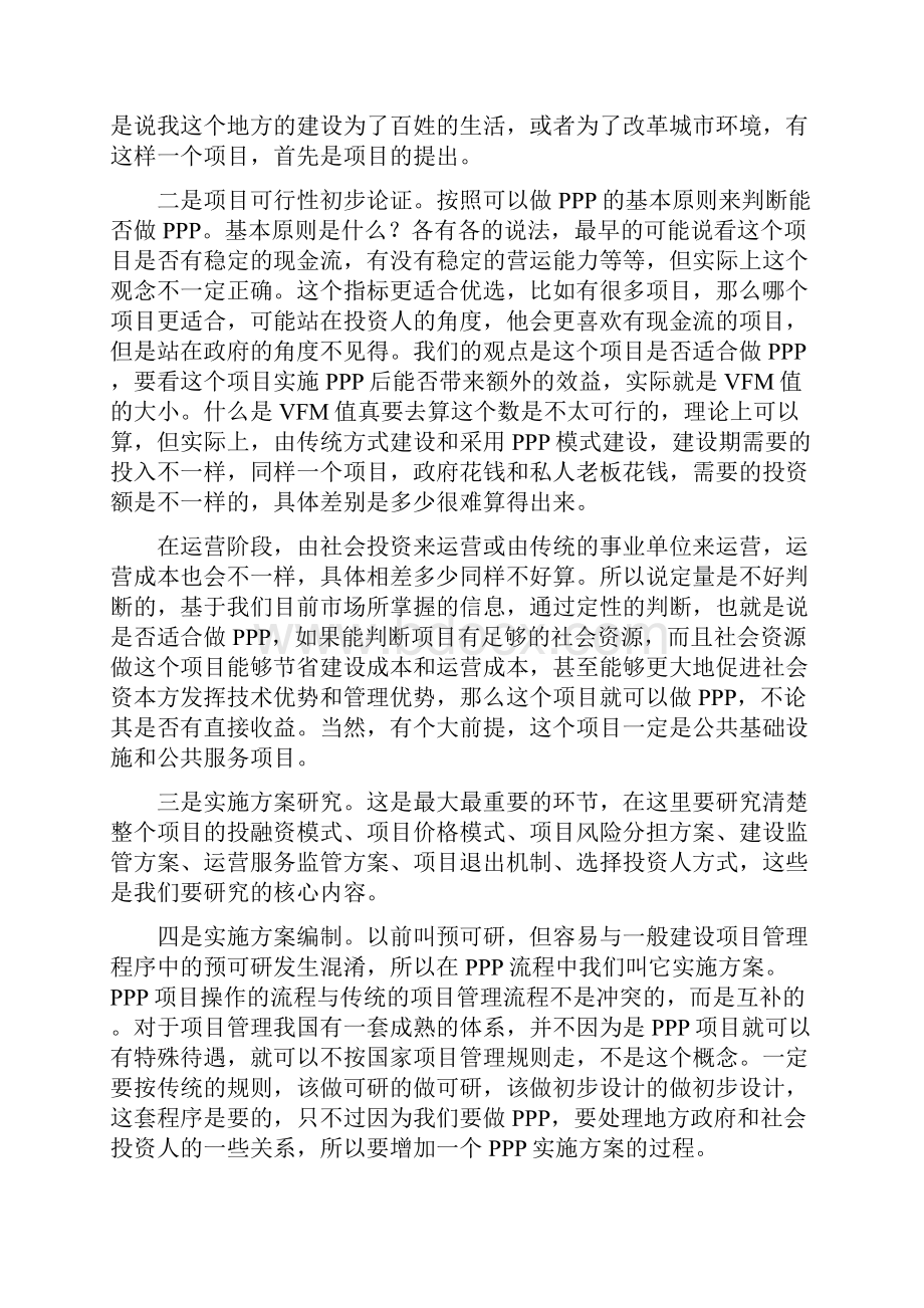 PPP项目实施方案编制.docx_第2页