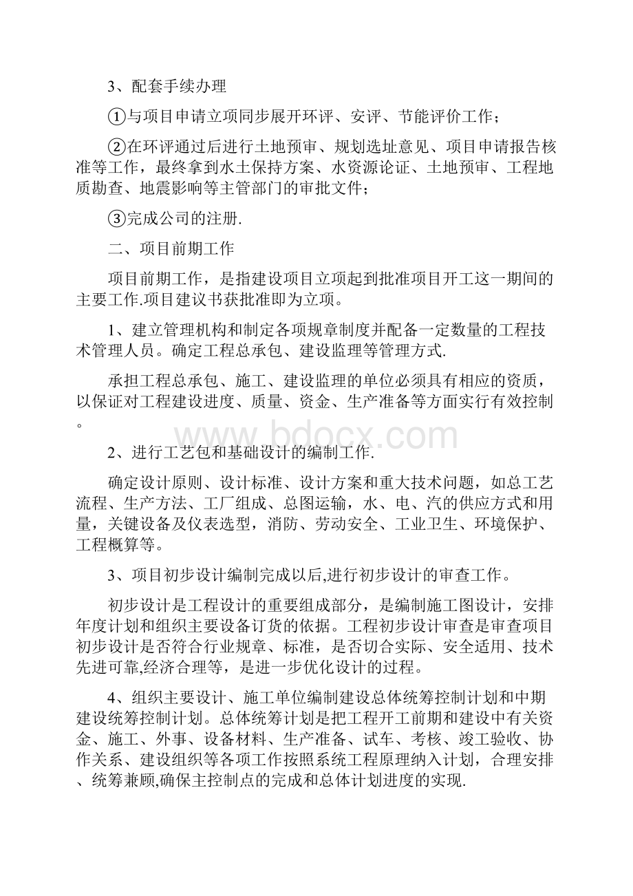 完整化工项目建设流程.docx_第2页