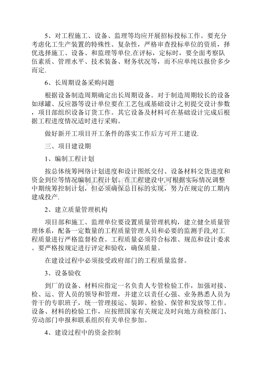 完整化工项目建设流程.docx_第3页