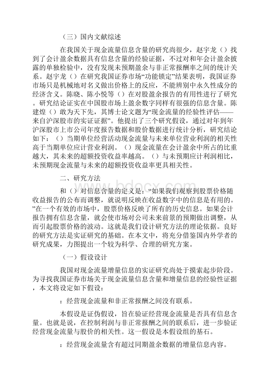 现金流量的信息含量研究.docx_第3页