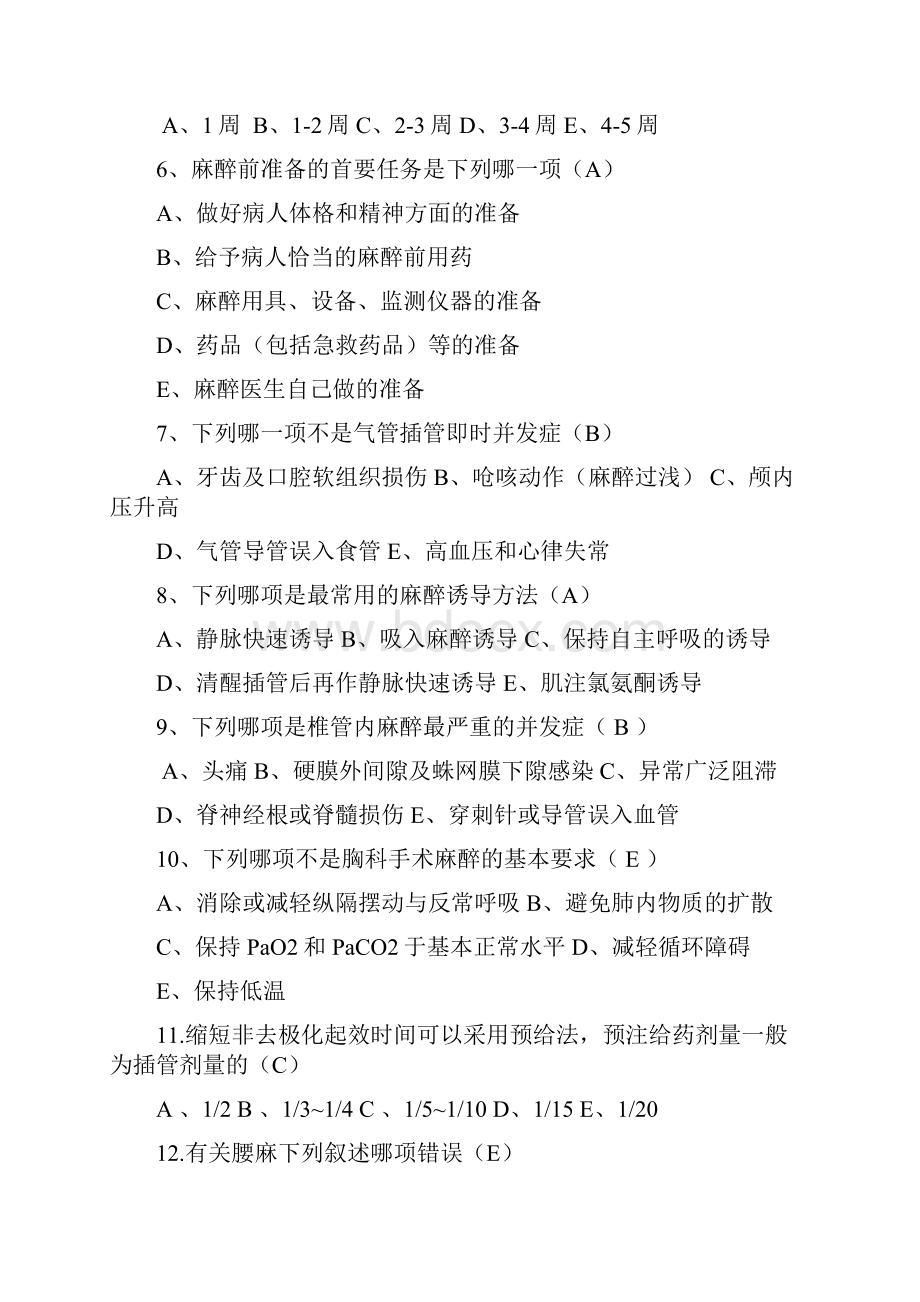 临床麻醉学试题及答案.docx_第2页