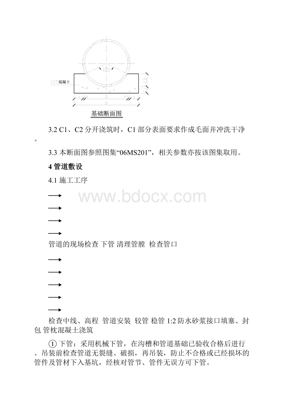 雨污管排水工程施工方案.docx_第3页