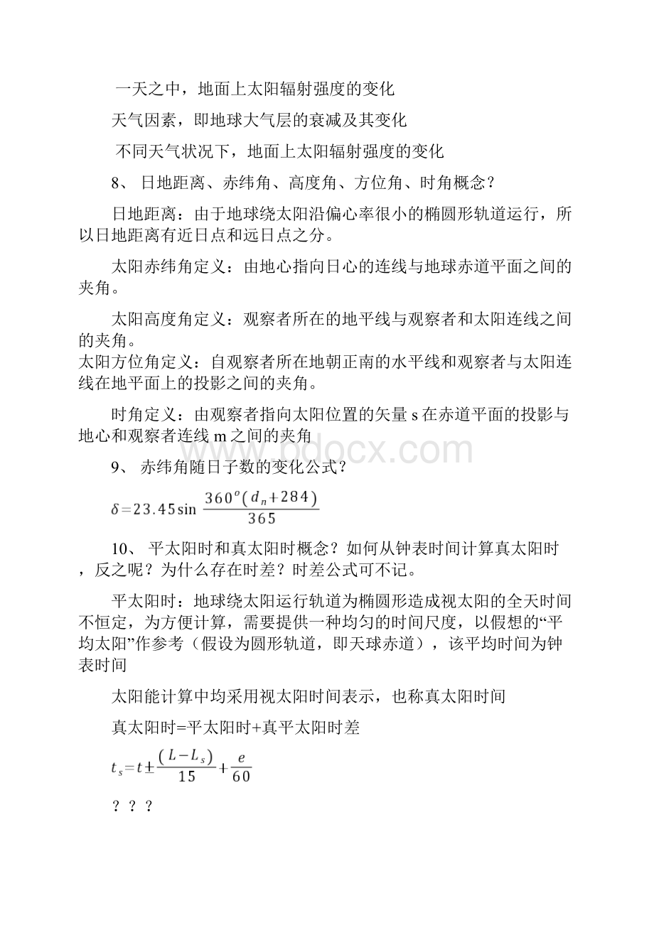 可再生能源考精彩试题汇总情况.docx_第3页