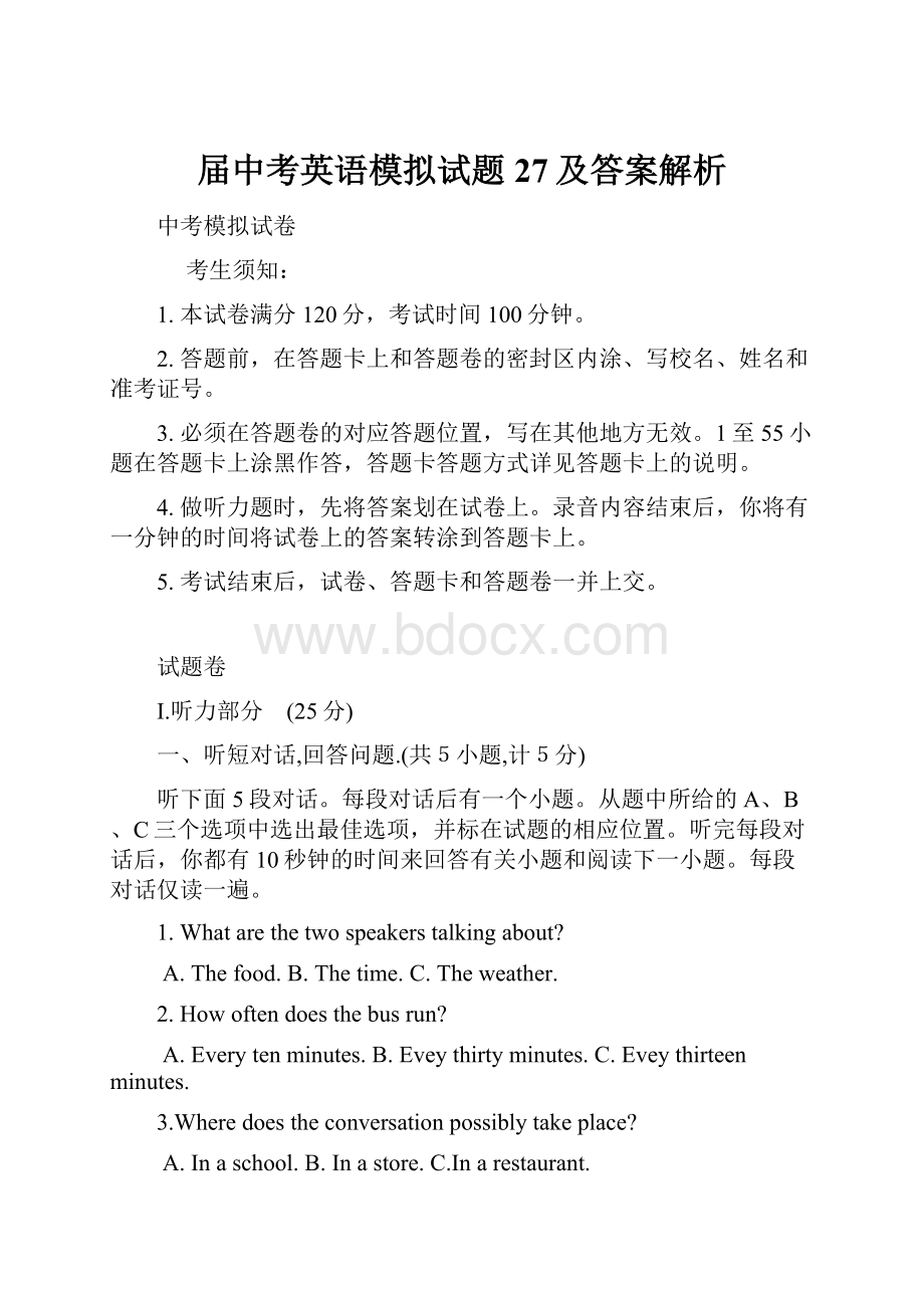 届中考英语模拟试题27及答案解析.docx