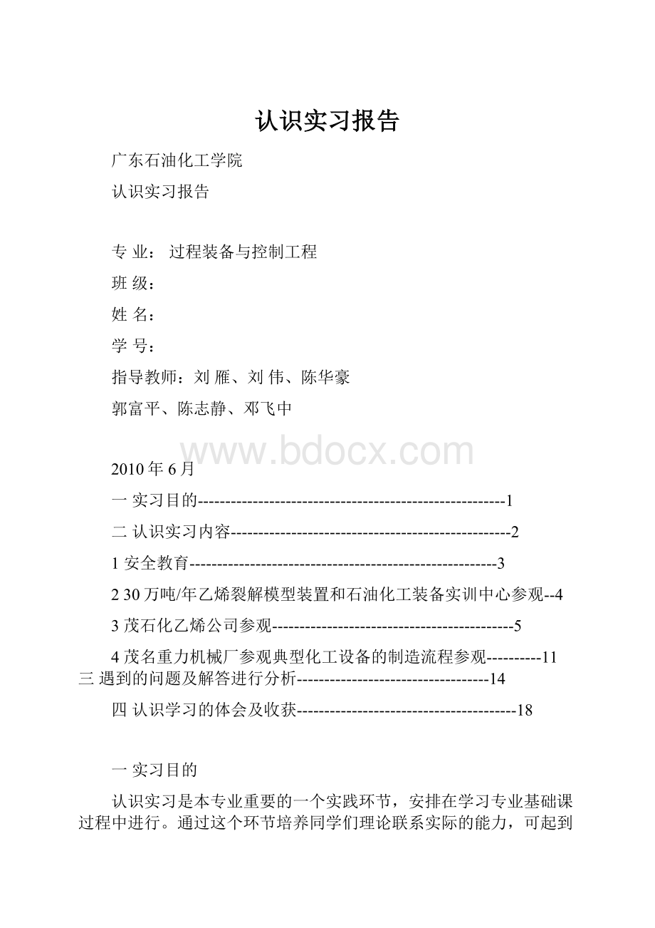 认识实习报告.docx_第1页