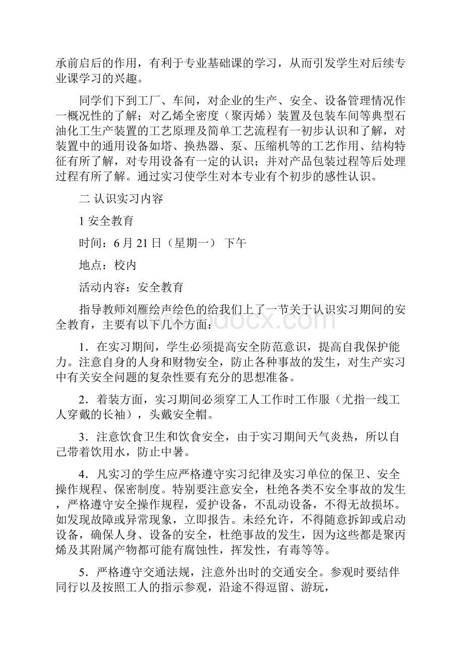 认识实习报告.docx_第2页