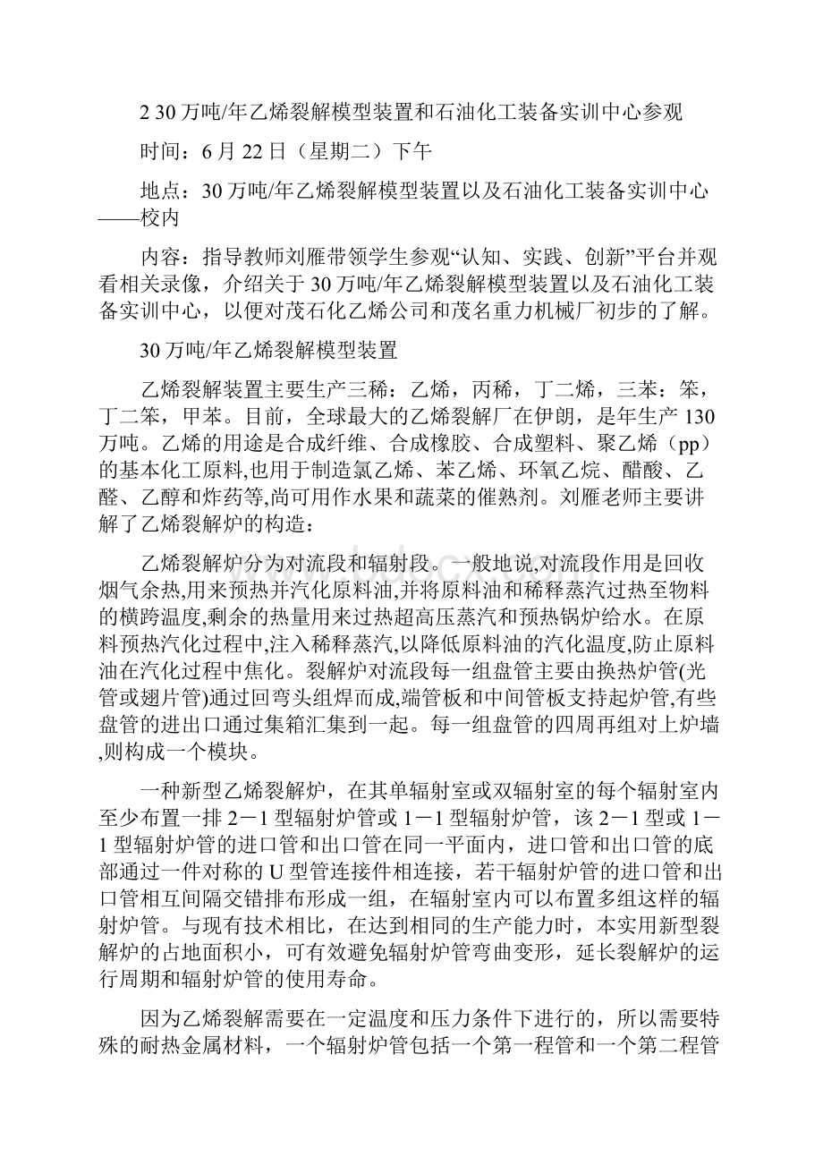 认识实习报告.docx_第3页