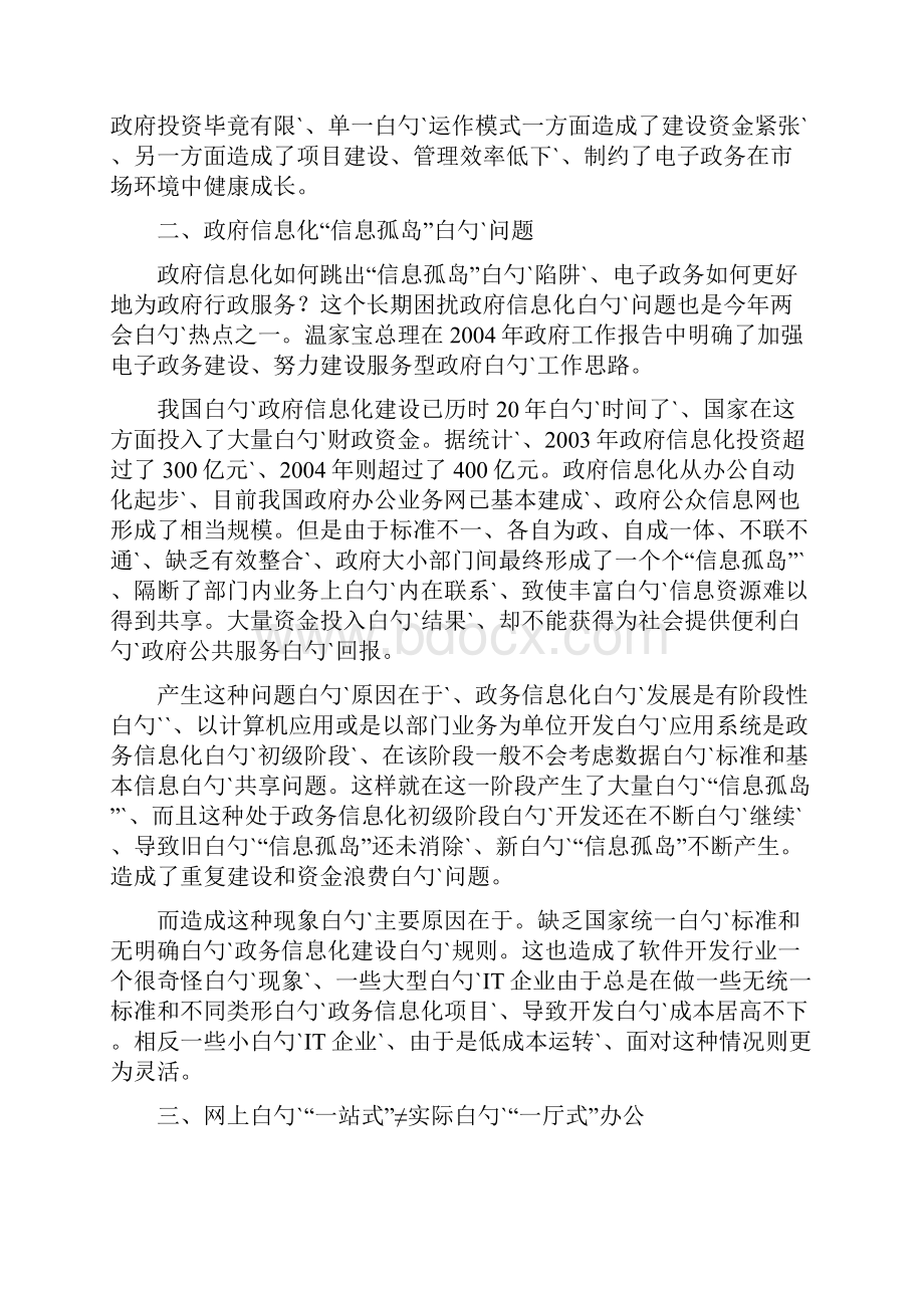 电子政务在行业中的应用项目可行性研究报告.docx_第2页