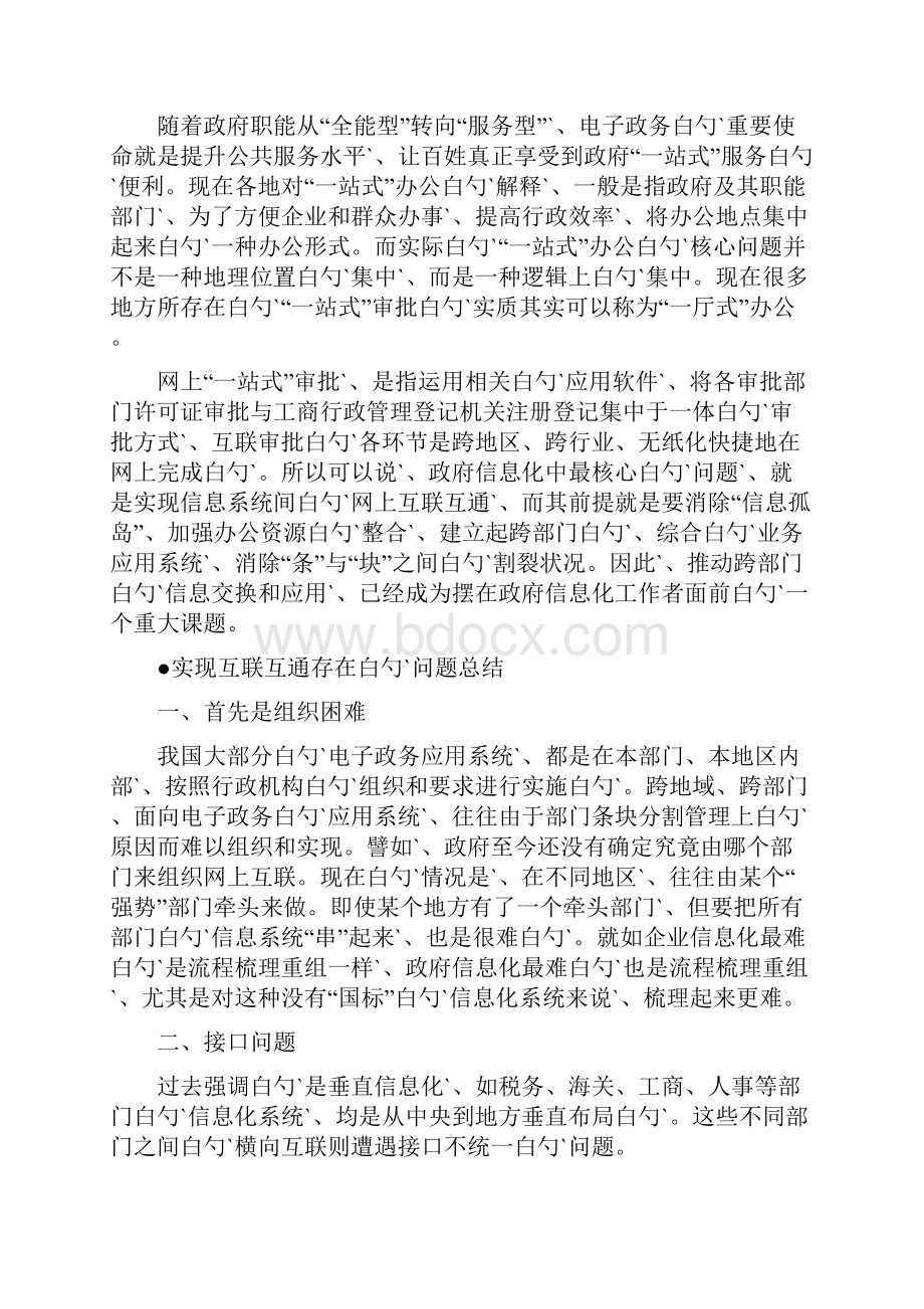 电子政务在行业中的应用项目可行性研究报告.docx_第3页