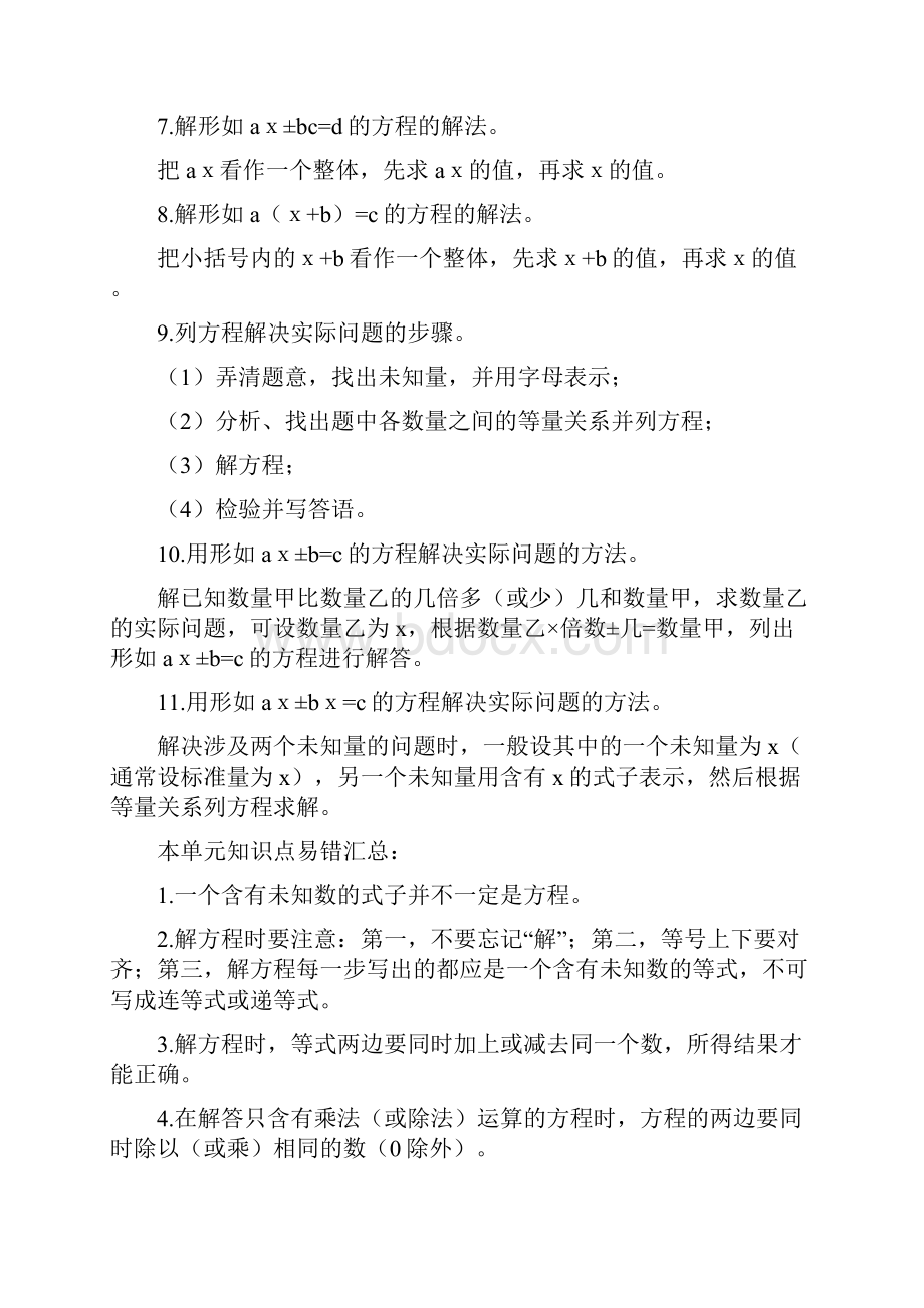 苏教版五年级数学下册17单元知识梳理.docx_第2页