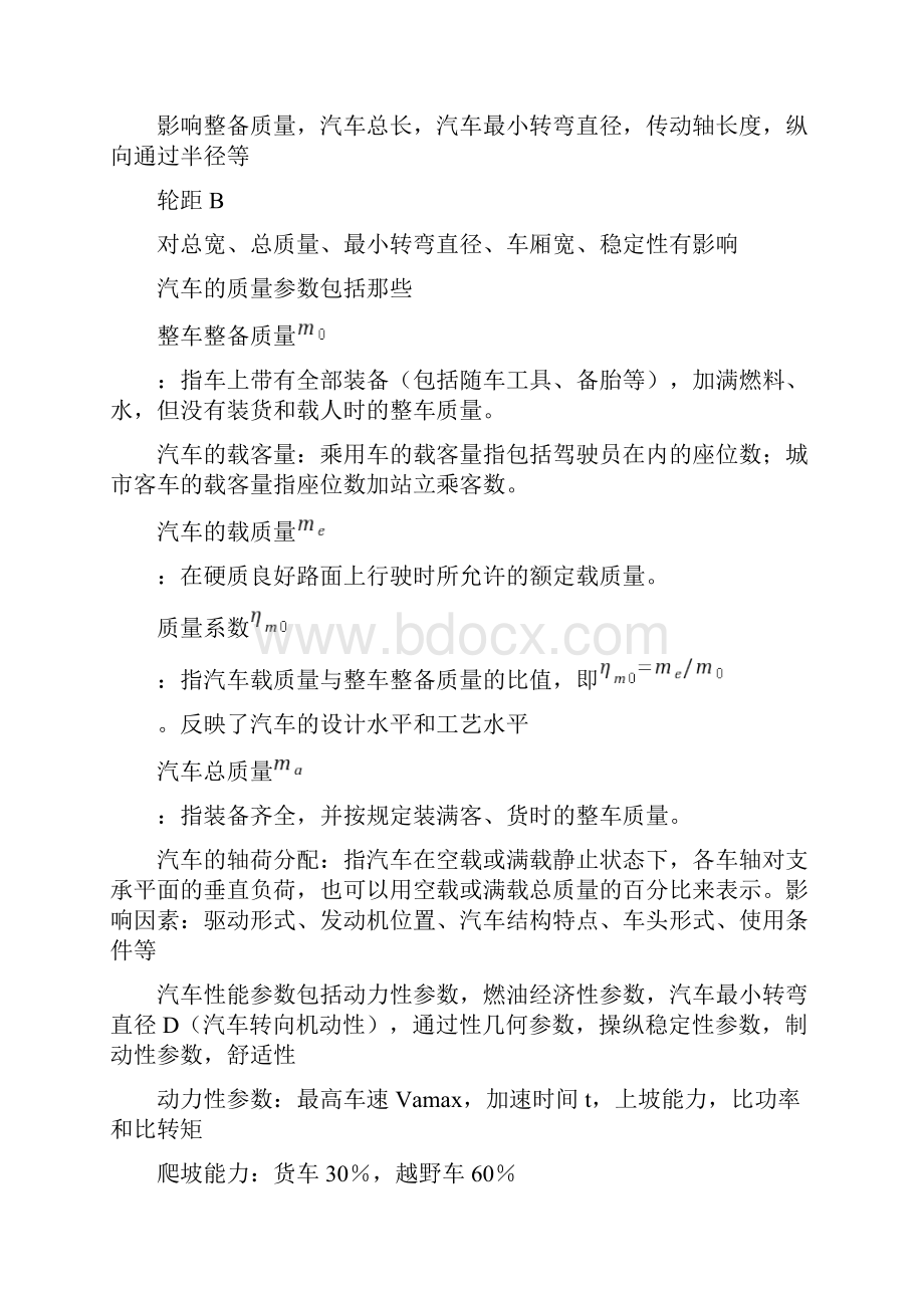 汽车设计期末考试复习学霸版.docx_第2页